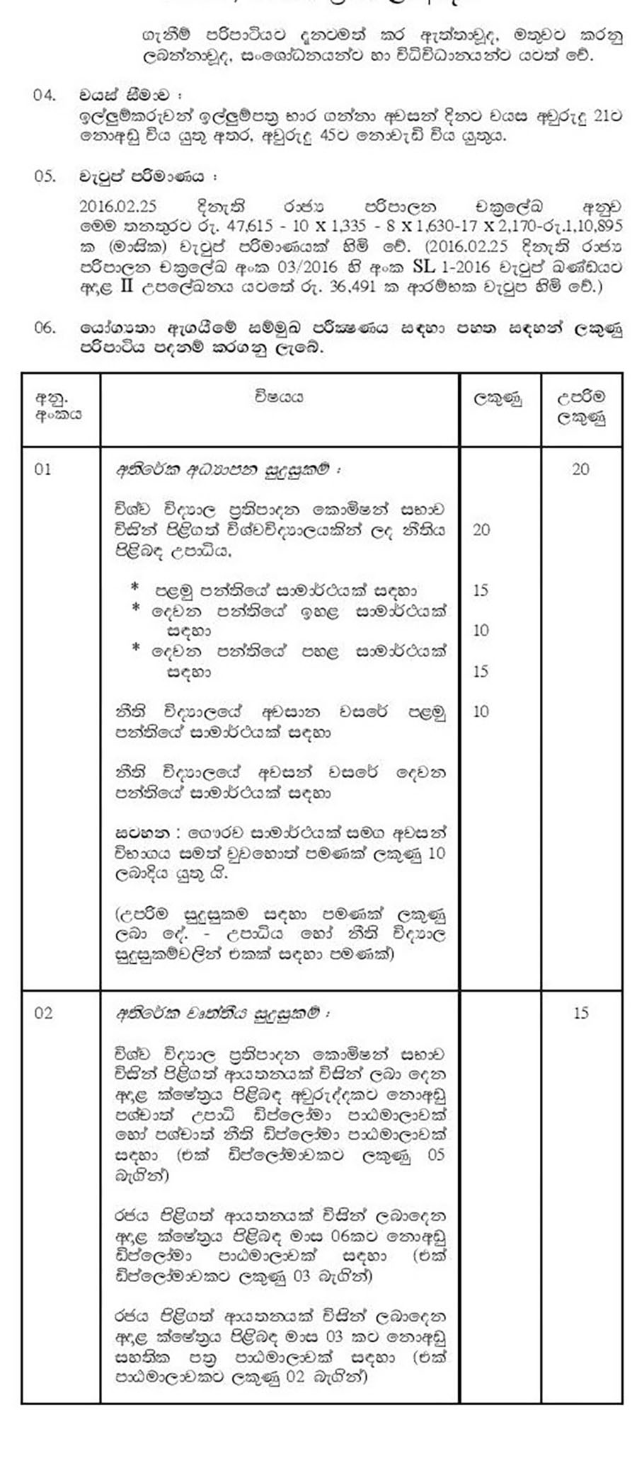 Legal Officer (Open) - Ministry of Ports & Shipping